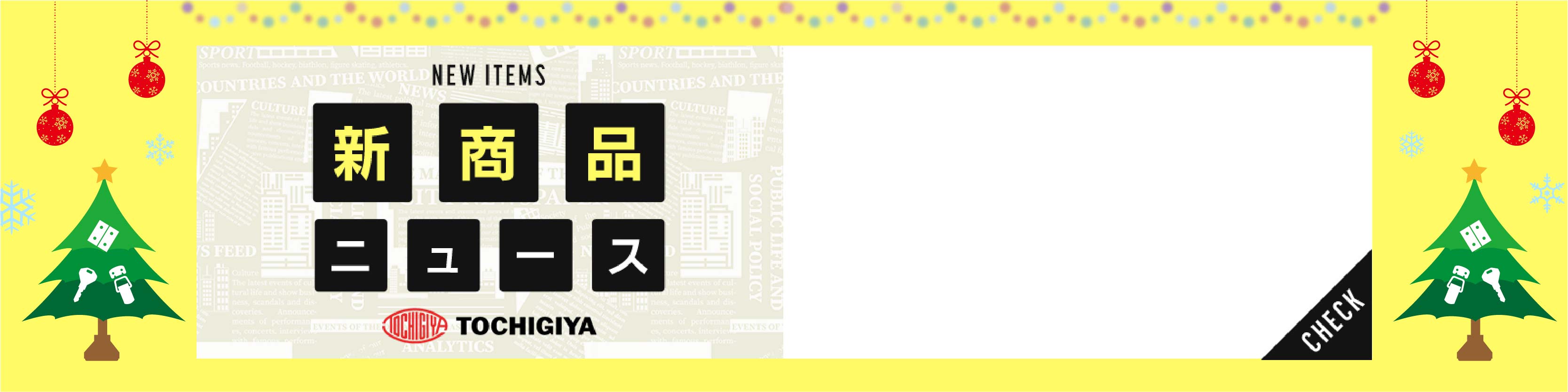 新商品ニュース